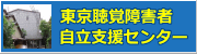 自立支援センター